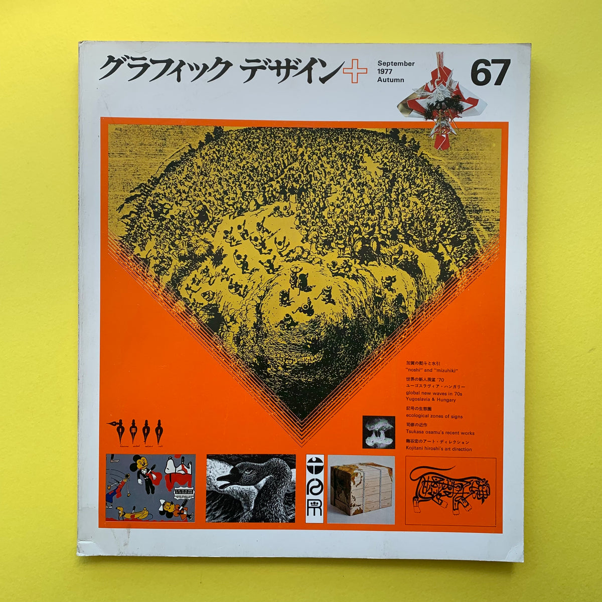 Graphic Design 67, September 1977 (Nakagaki Nobou) – The Print 