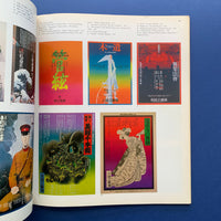 Graphic Design 71, September 1978 (Kamijo Takahisa)