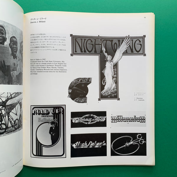 Graphic Design 73, March 1979 (Sato Koichi) – The Print Arkive