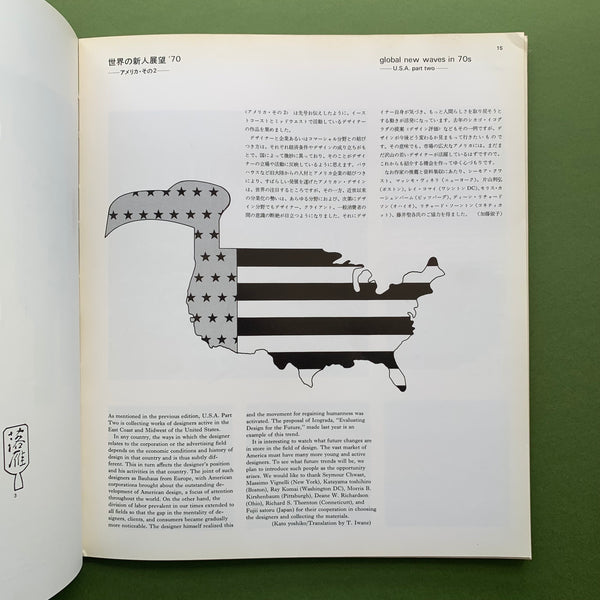 Graphic Design 74, June 1979 (Sato Koichi) – The Print Arkive