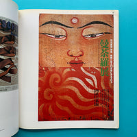 Graphic Design 76, December 1979 (Sato Koichi) – The Print Arkive