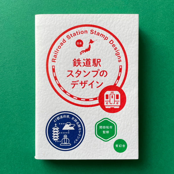 Railroad Station Stamp Designs: A selection from historical landmarks and scenic spots across Japan - book cover. Buy and sell the best graphic design books, journals, magazines and posters with The Print Arkive.