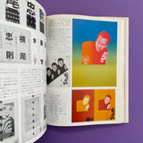 All about Tadanori Yokoo and his graphic works